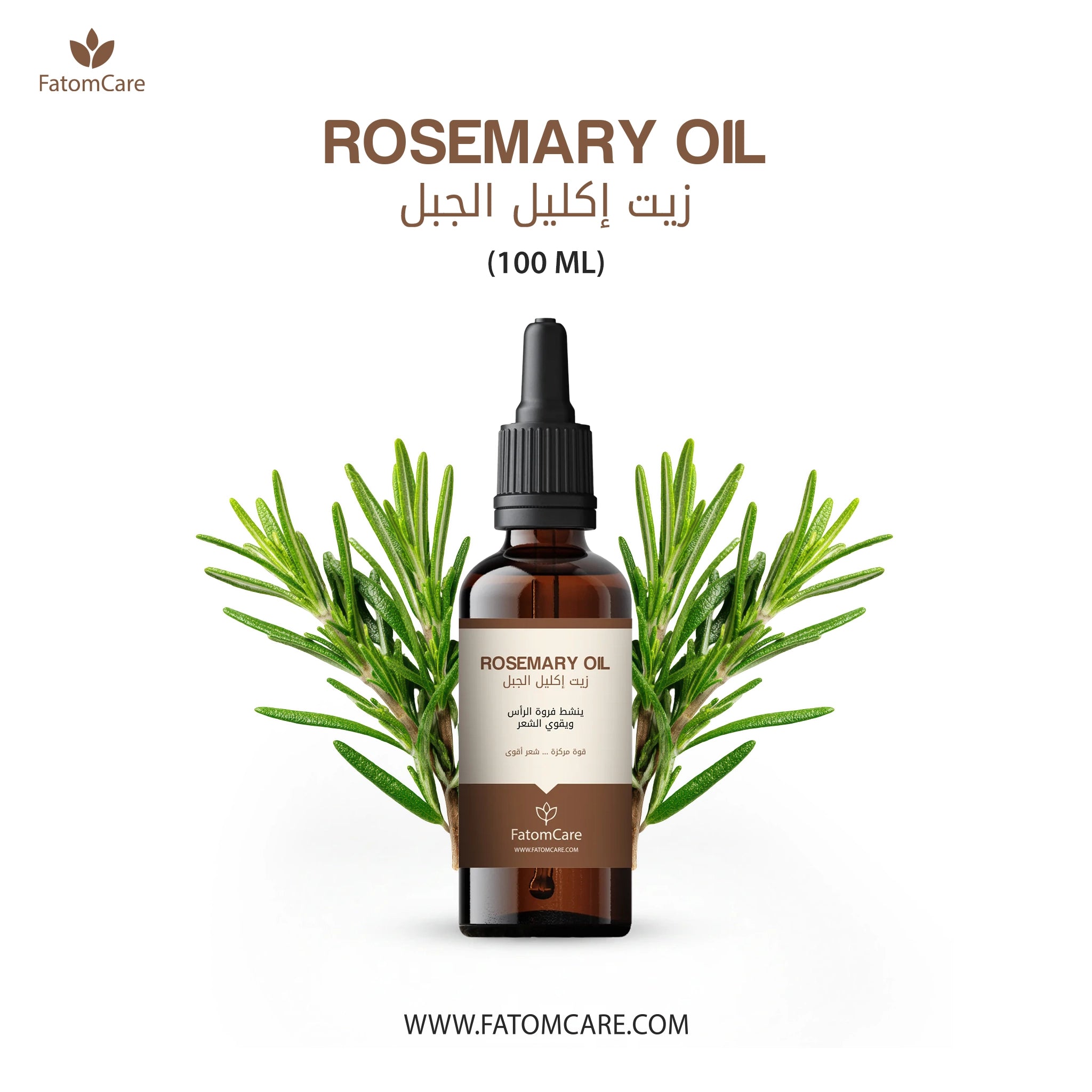 زيت إكليل الجبل