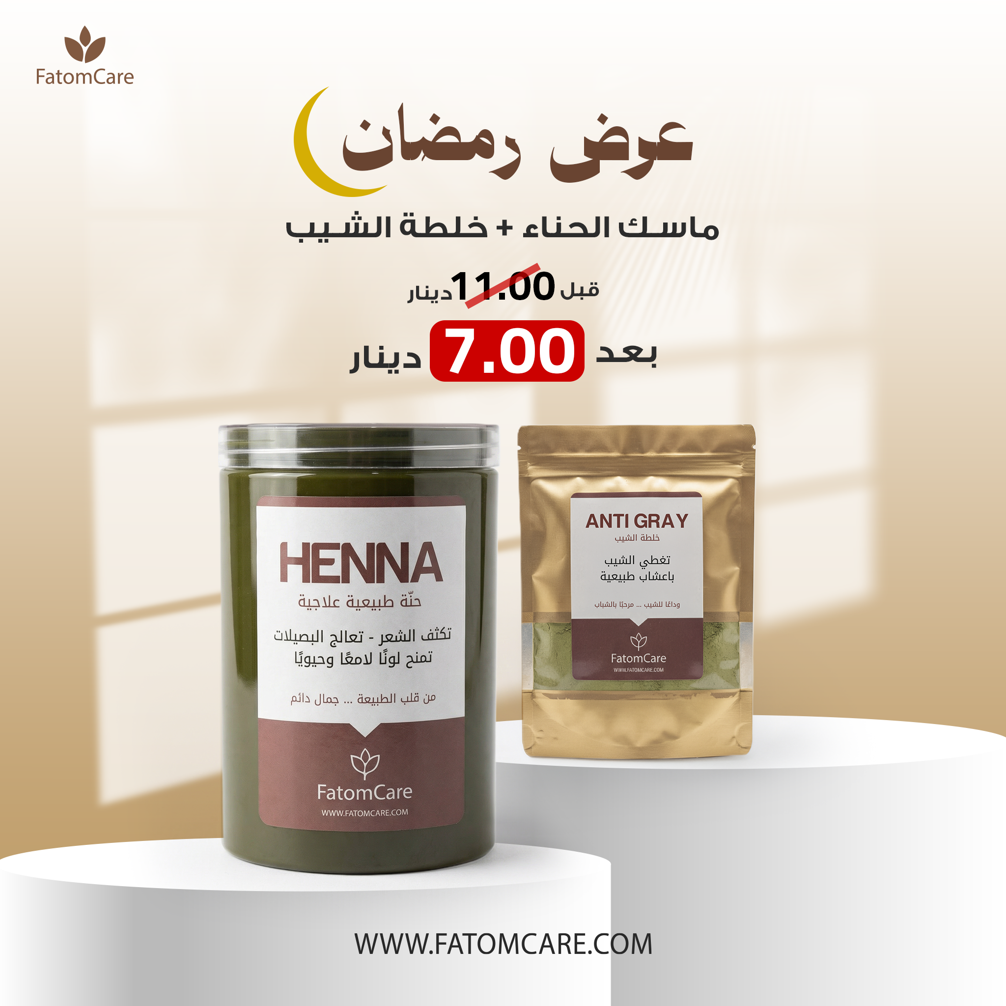 باكج الحناء + خلطة الشيب