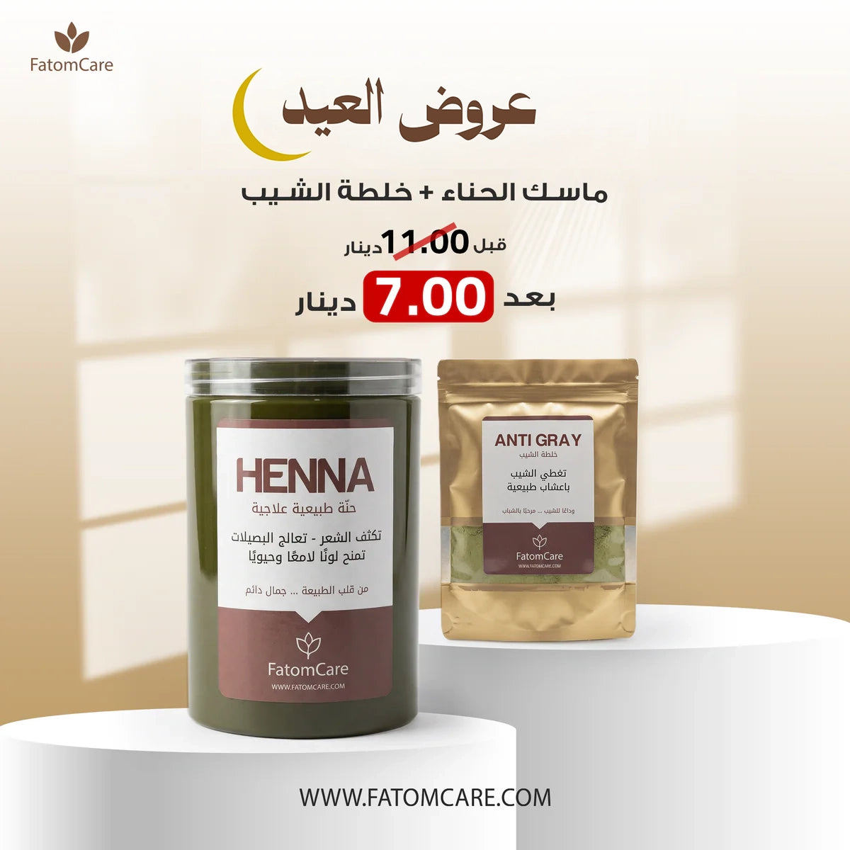 باكج الحناء + خلطة الشيب